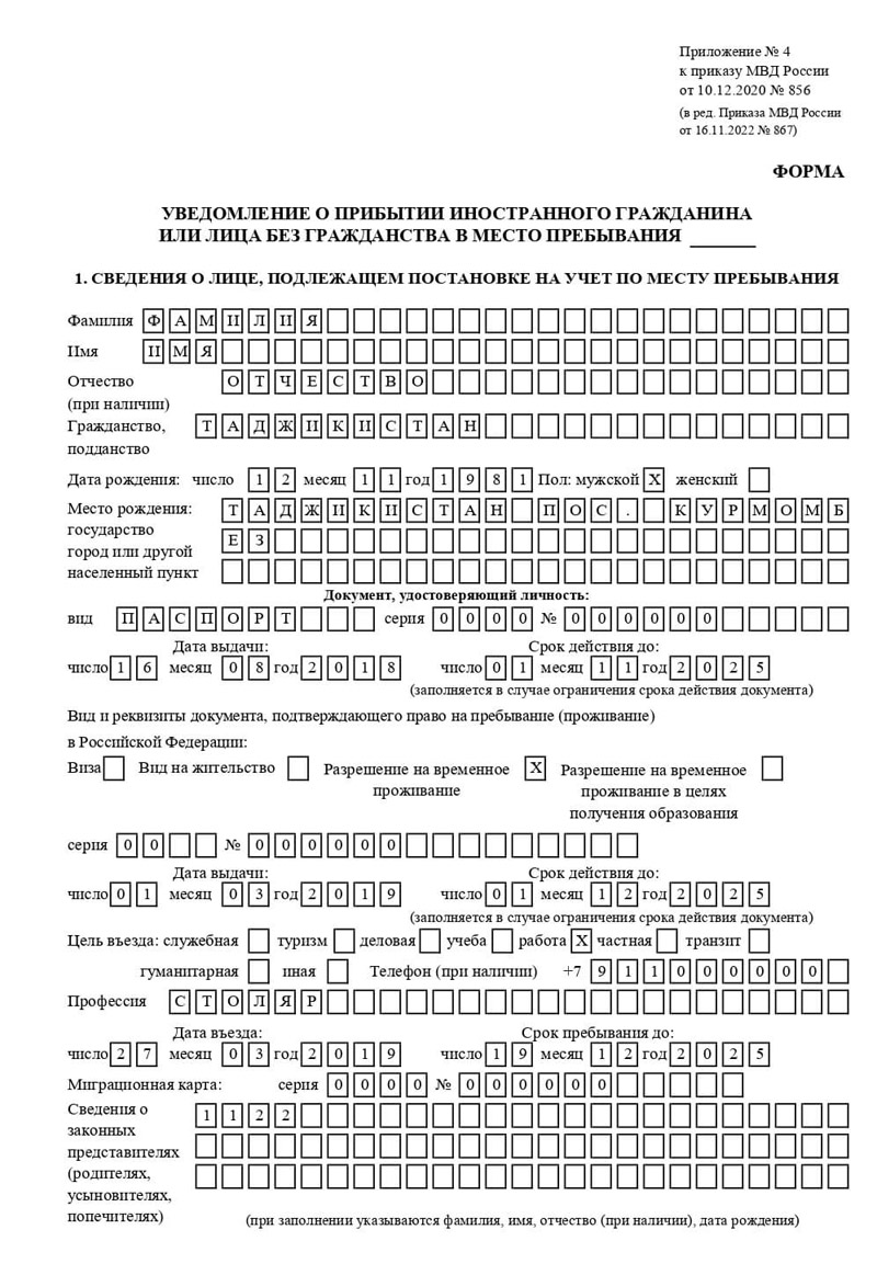 временная регистрация в Ульяновской области